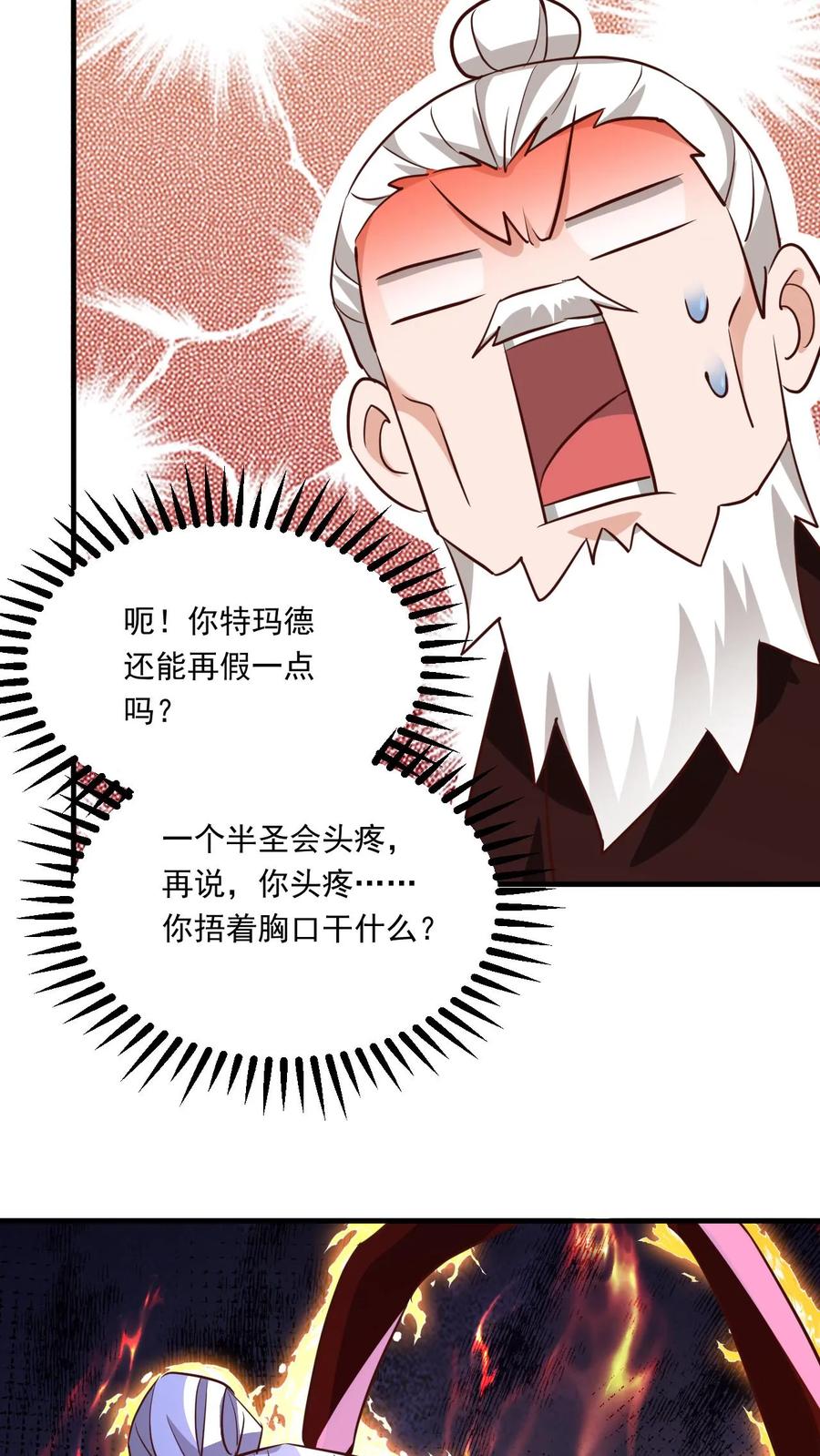 《玄幻，我能无限顿悟》第136话 还能再假点吗 第14页