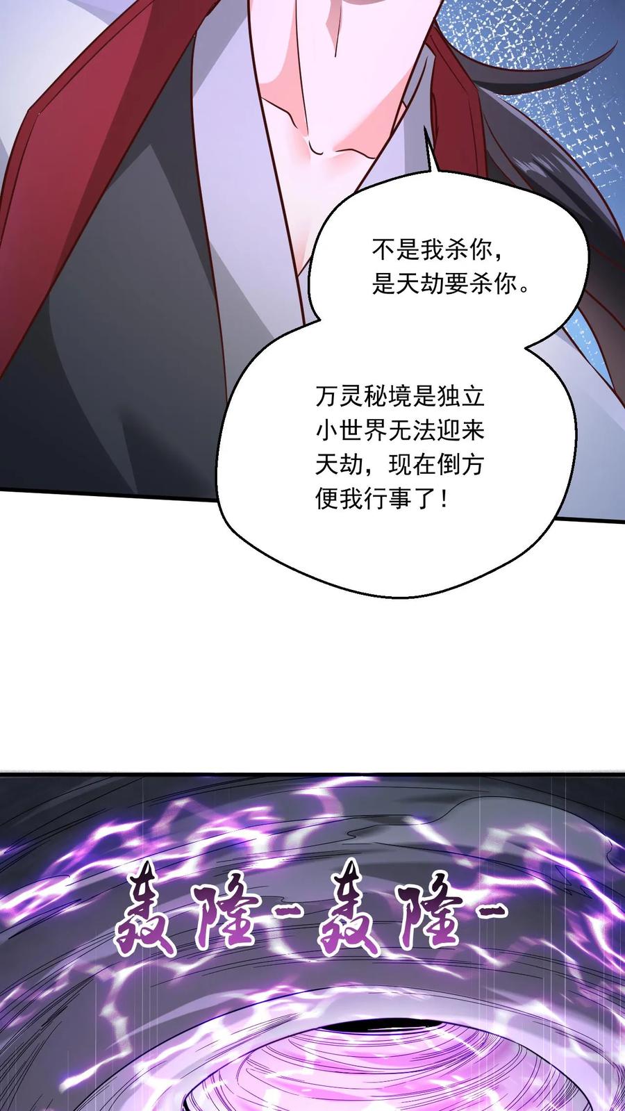 《玄幻，我能无限顿悟》第136话 还能再假点吗 第6页
