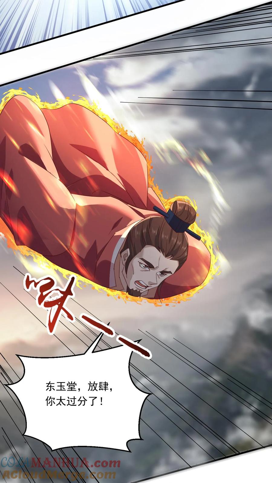 《玄幻，我能无限顿悟》第137话 帝天出关 第11页