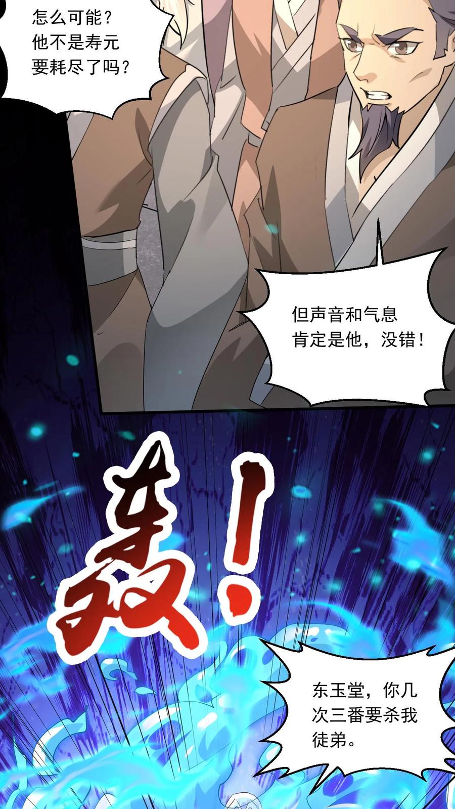 《玄幻，我能无限顿悟》第137话 帝天出关 第28页