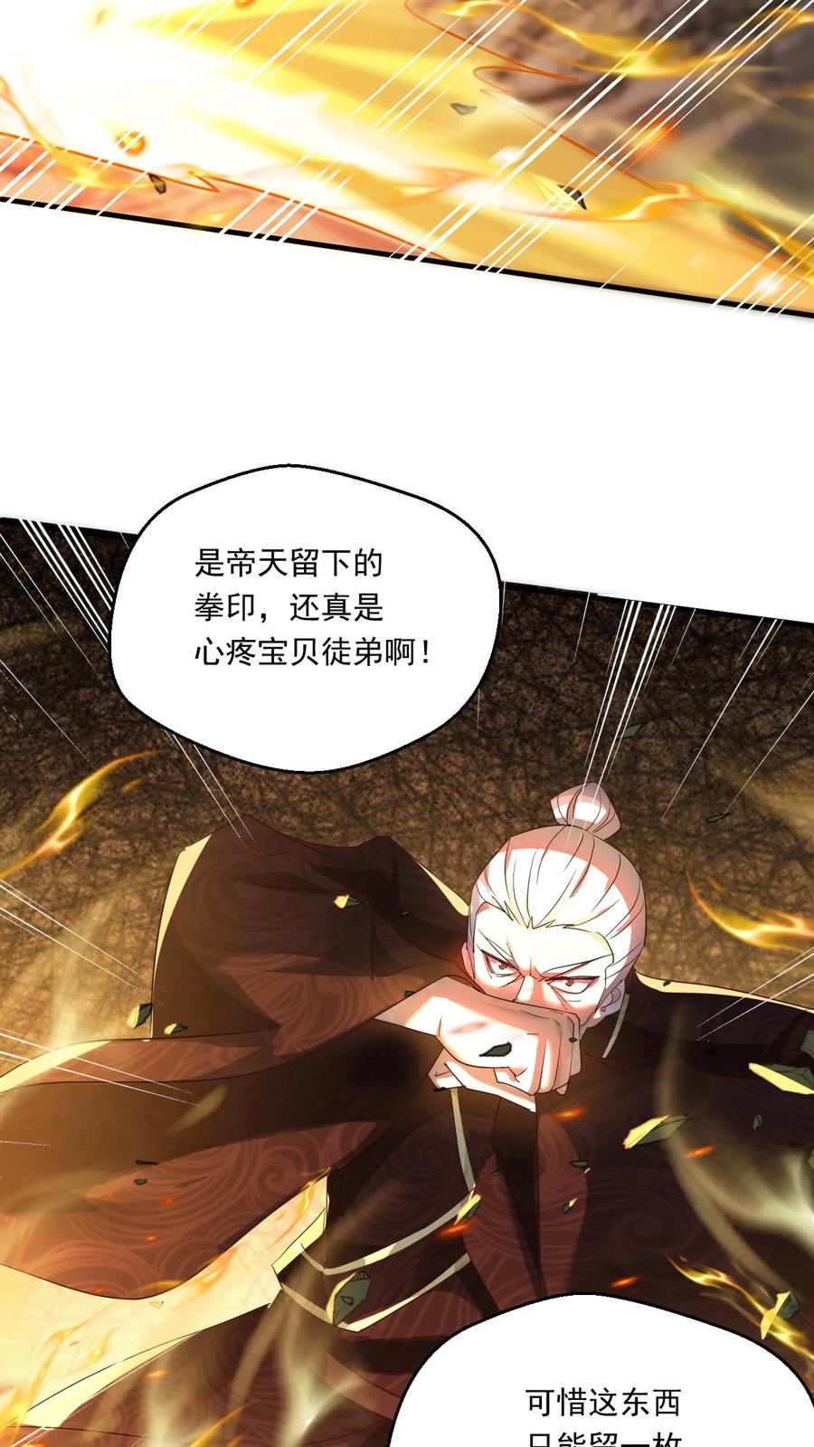 《玄幻，我能无限顿悟》第137话 帝天出关 第8页