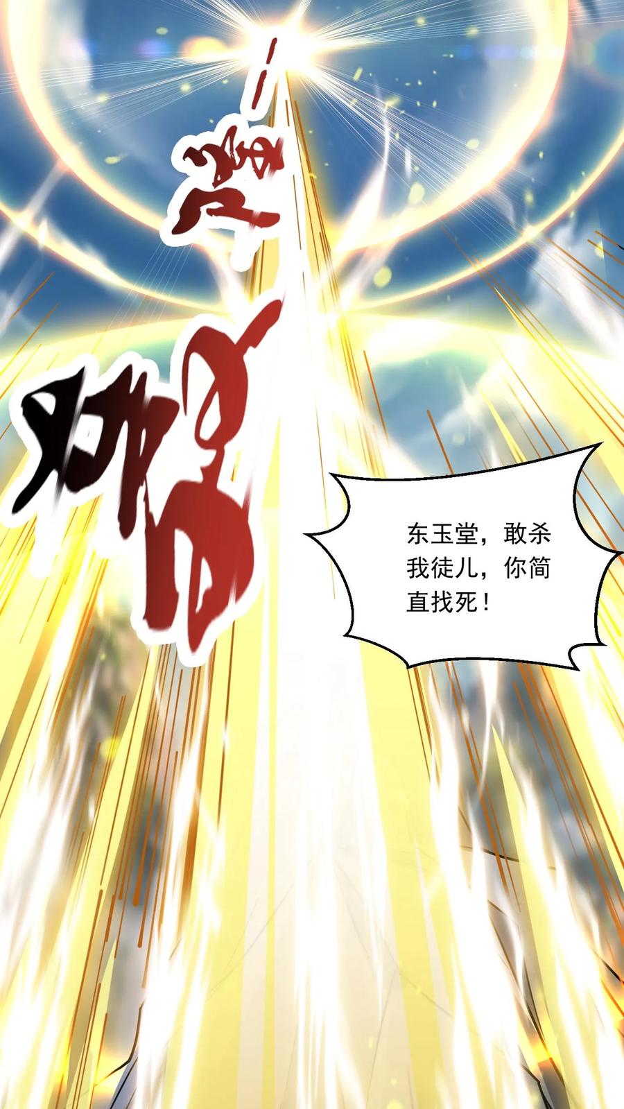 《玄幻，我能无限顿悟》第137话 帝天出关 第26页