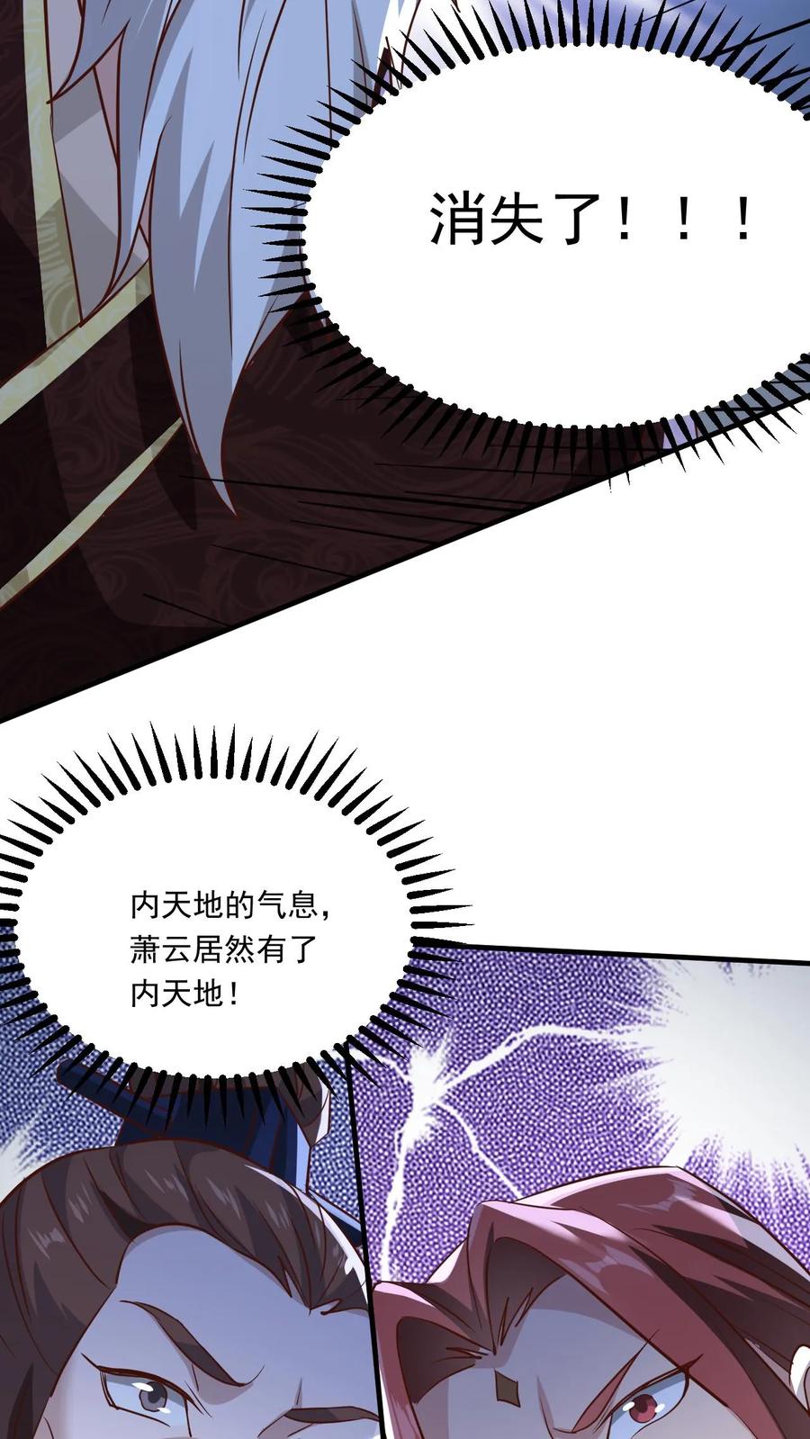 《玄幻，我能无限顿悟》第137话 帝天出关 第22页