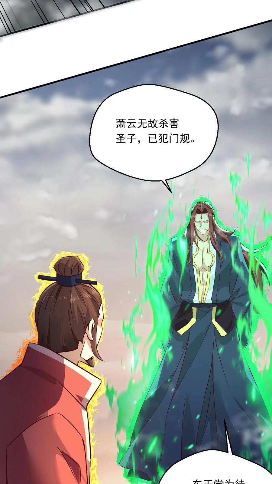 《玄幻，我能无限顿悟》第137话 帝天出关 第12页