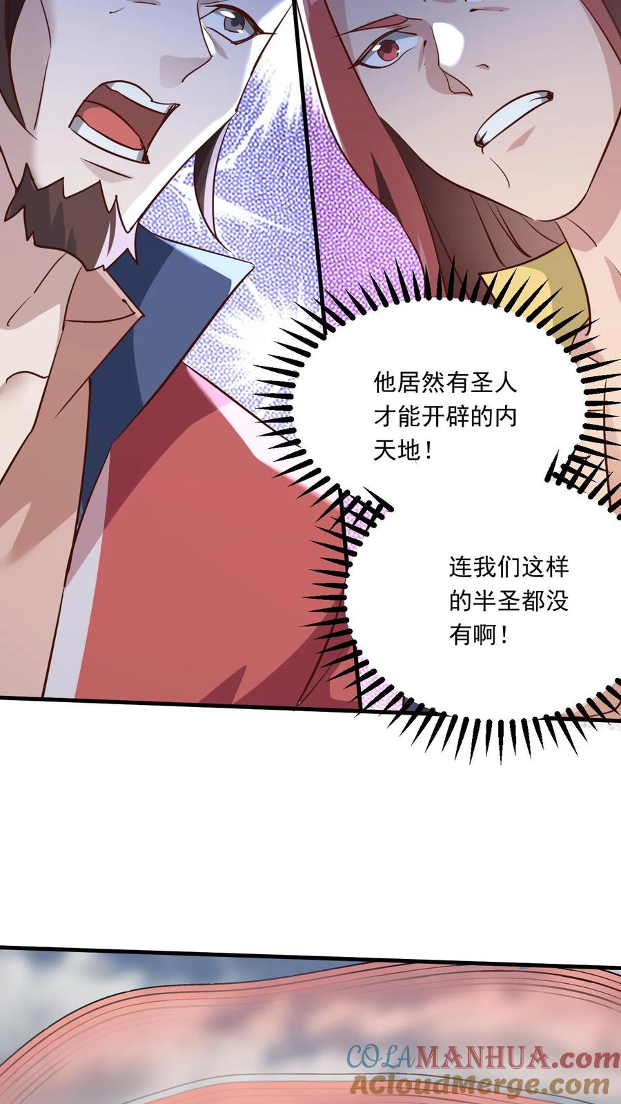 《玄幻，我能无限顿悟》第137话 帝天出关 第23页