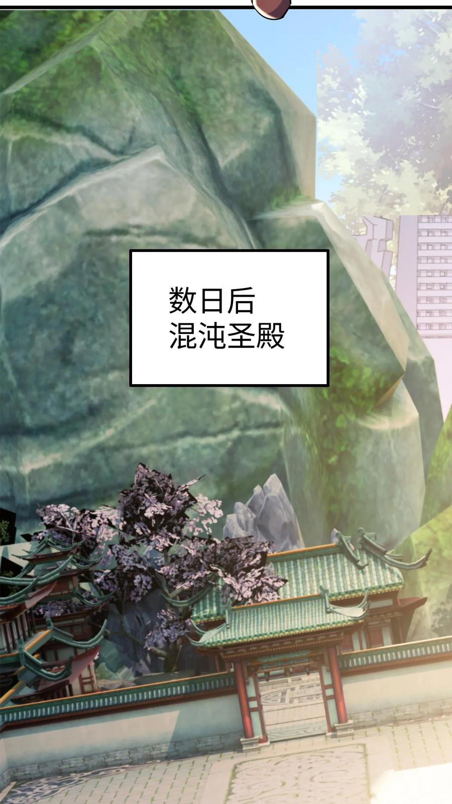 《玄幻，我能无限顿悟》第12话 太初来人 第30页