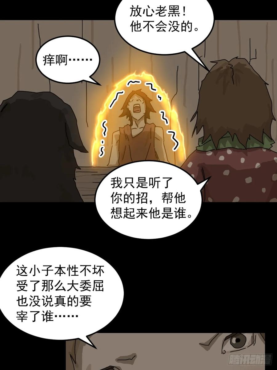 山傀：山神诡录 - 灵堂诡事（十二） - 第18张图