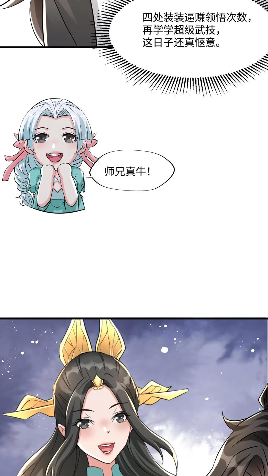 《玄幻，我能无限顿悟》第12话 太初来人 第12页