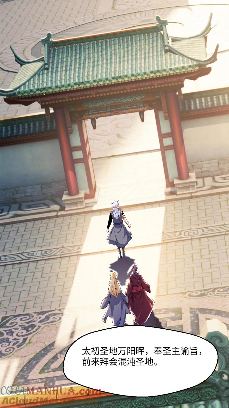 《玄幻，我能无限顿悟》第12话 太初来人 第31页