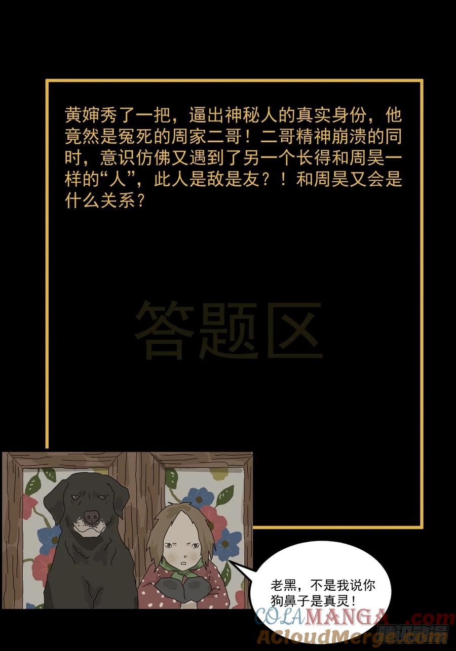 山傀：山神诡录 - 灵堂诡事（十二） - 第46张图