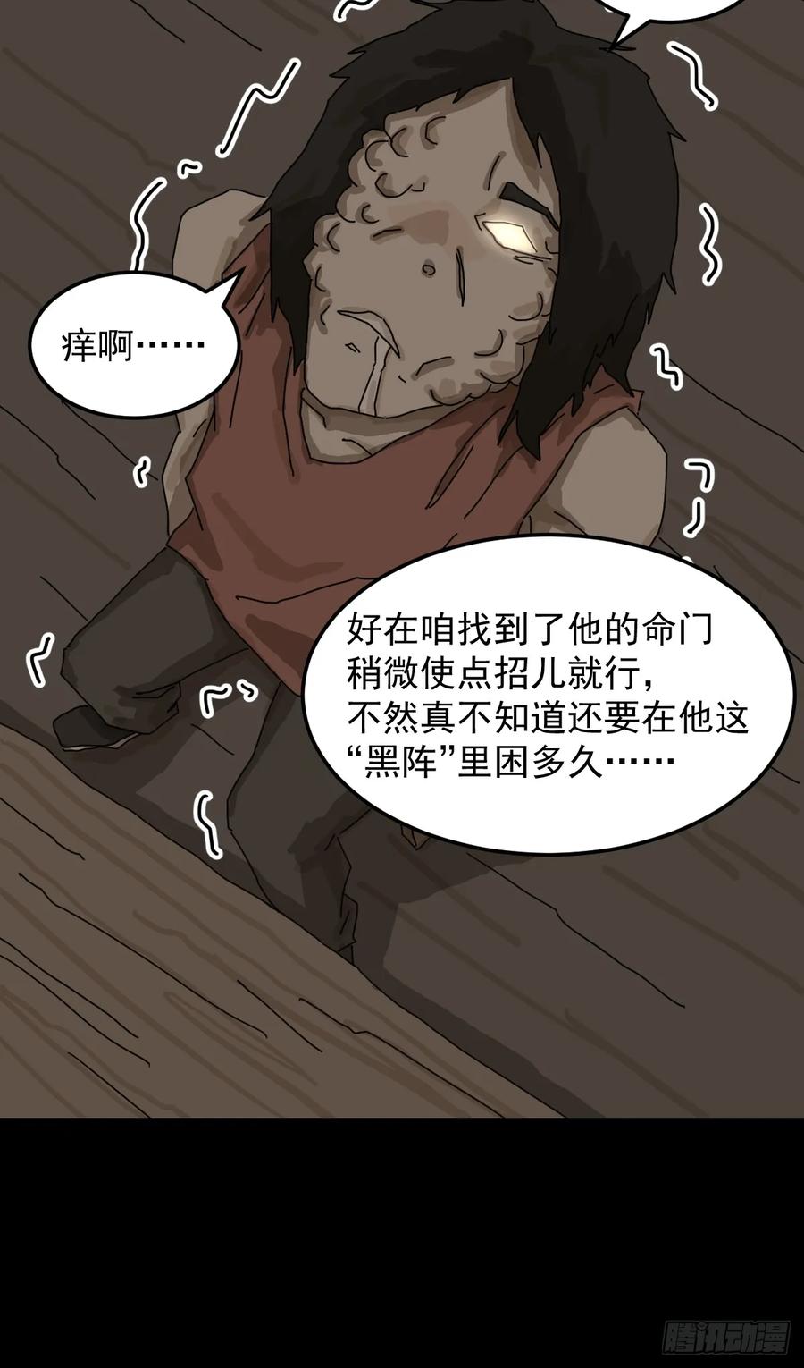 山傀：山神诡录 - 灵堂诡事（十二） - 第20张图