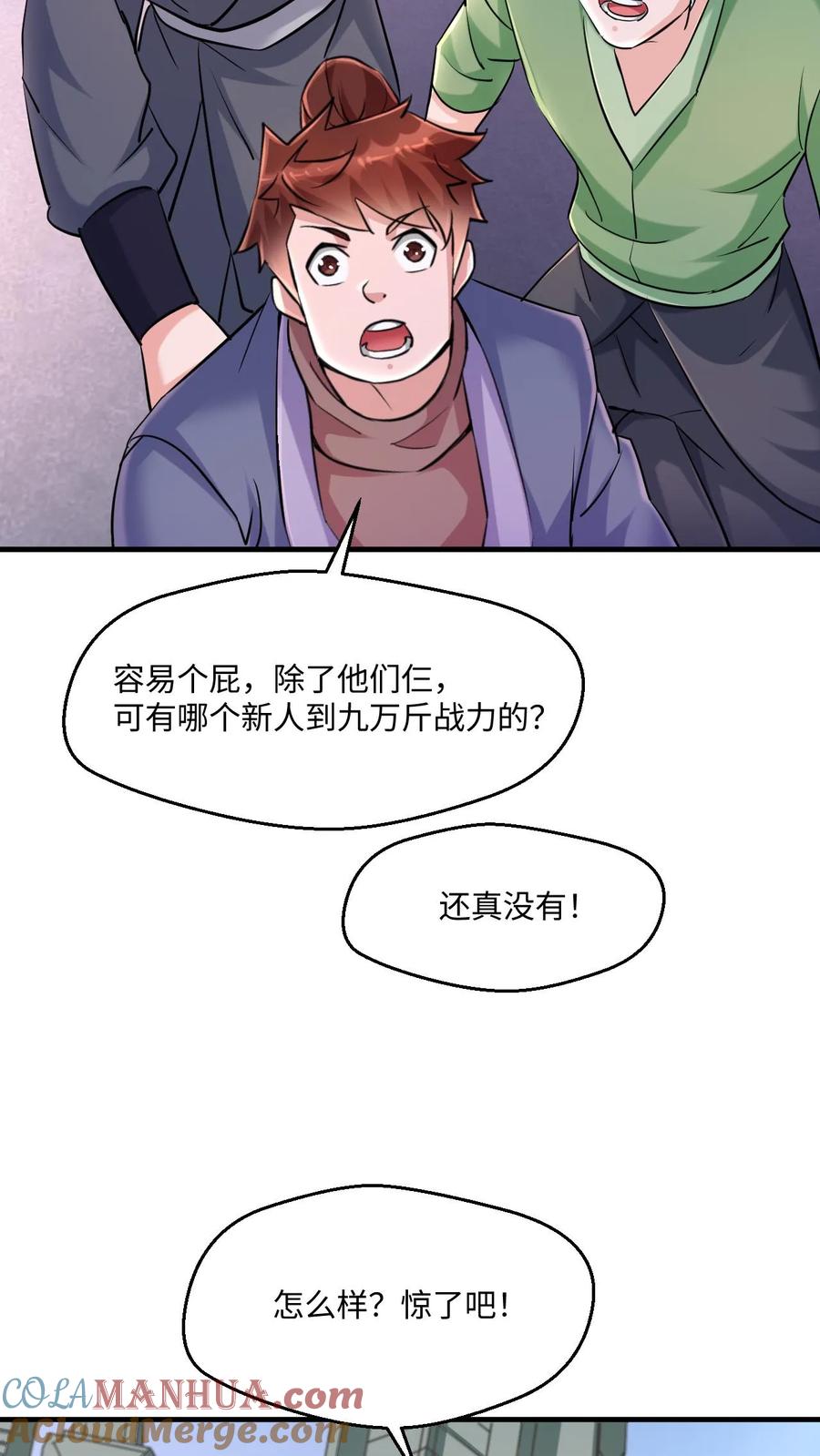 《玄幻，我能无限顿悟》第12话 太初来人 第3页