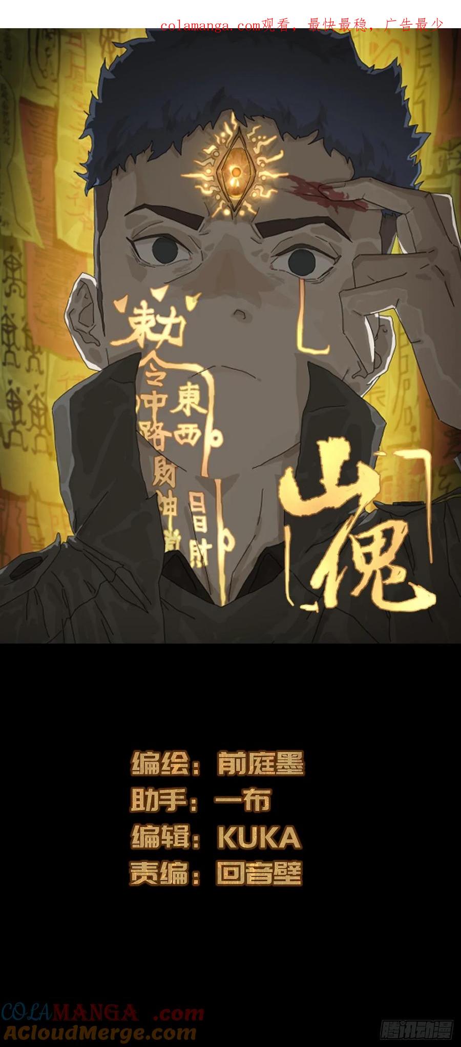 山傀：山神诡录 - 灵堂诡事（十二） - 第1张图