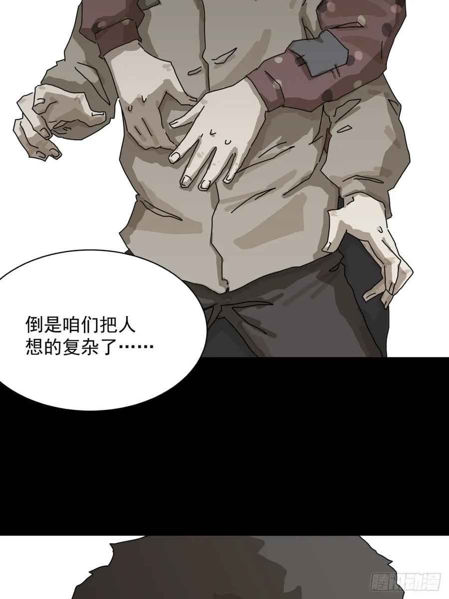 山傀：山神诡录 - 灵堂诡事（十二） - 第36张图