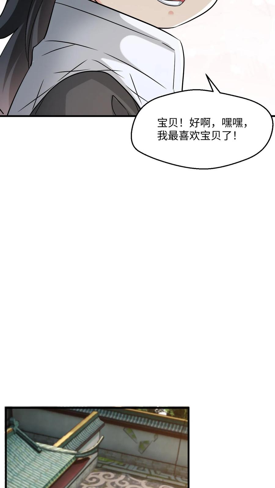 《玄幻，我能无限顿悟》第12话 太初来人 第14页