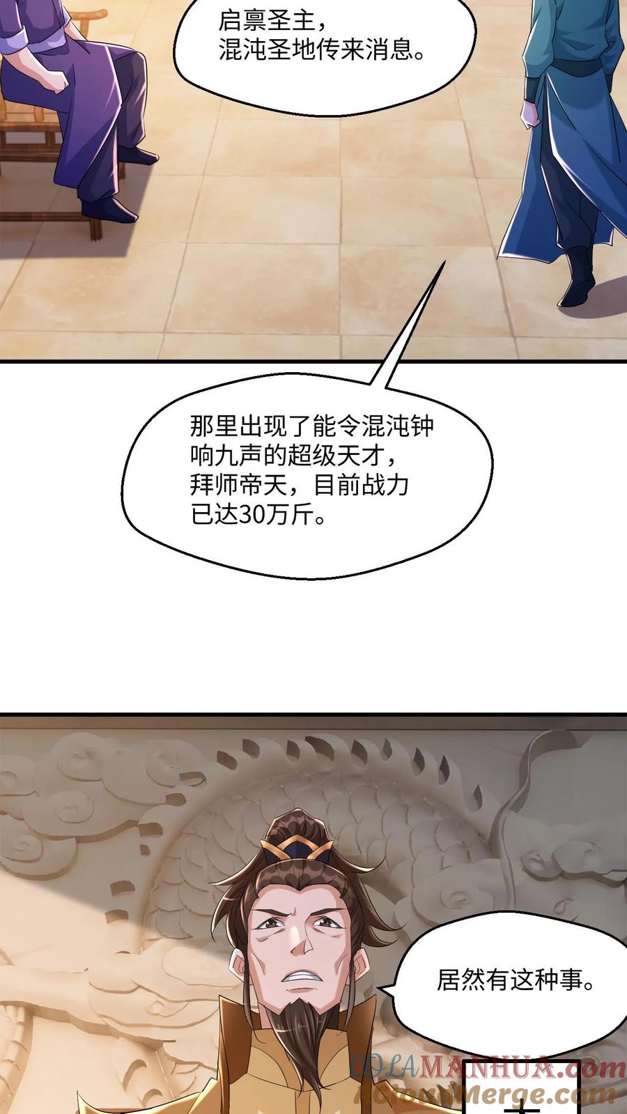 《玄幻，我能无限顿悟》第12话 太初来人 第25页