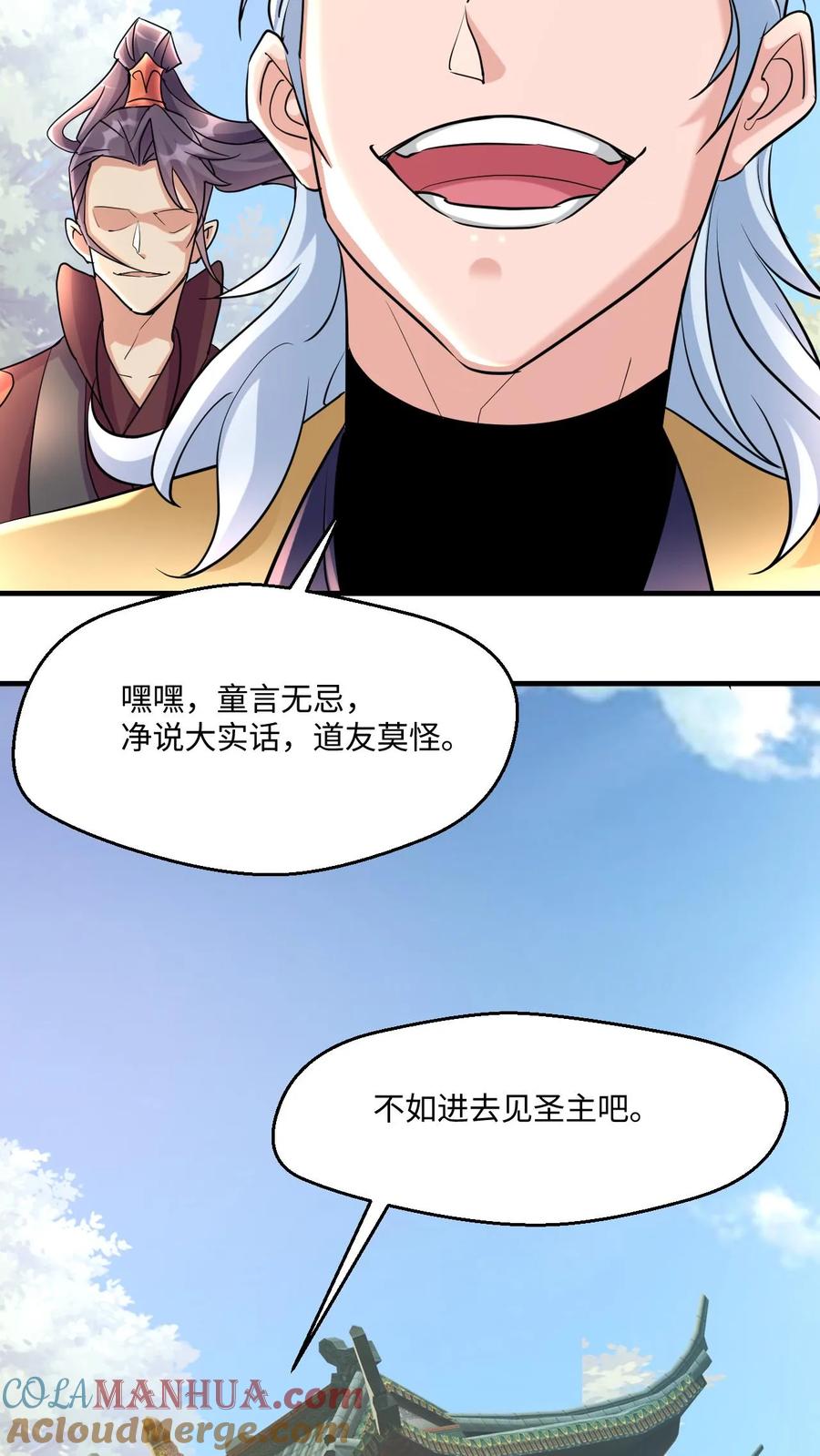 《玄幻，我能无限顿悟》第12话 太初来人 第37页