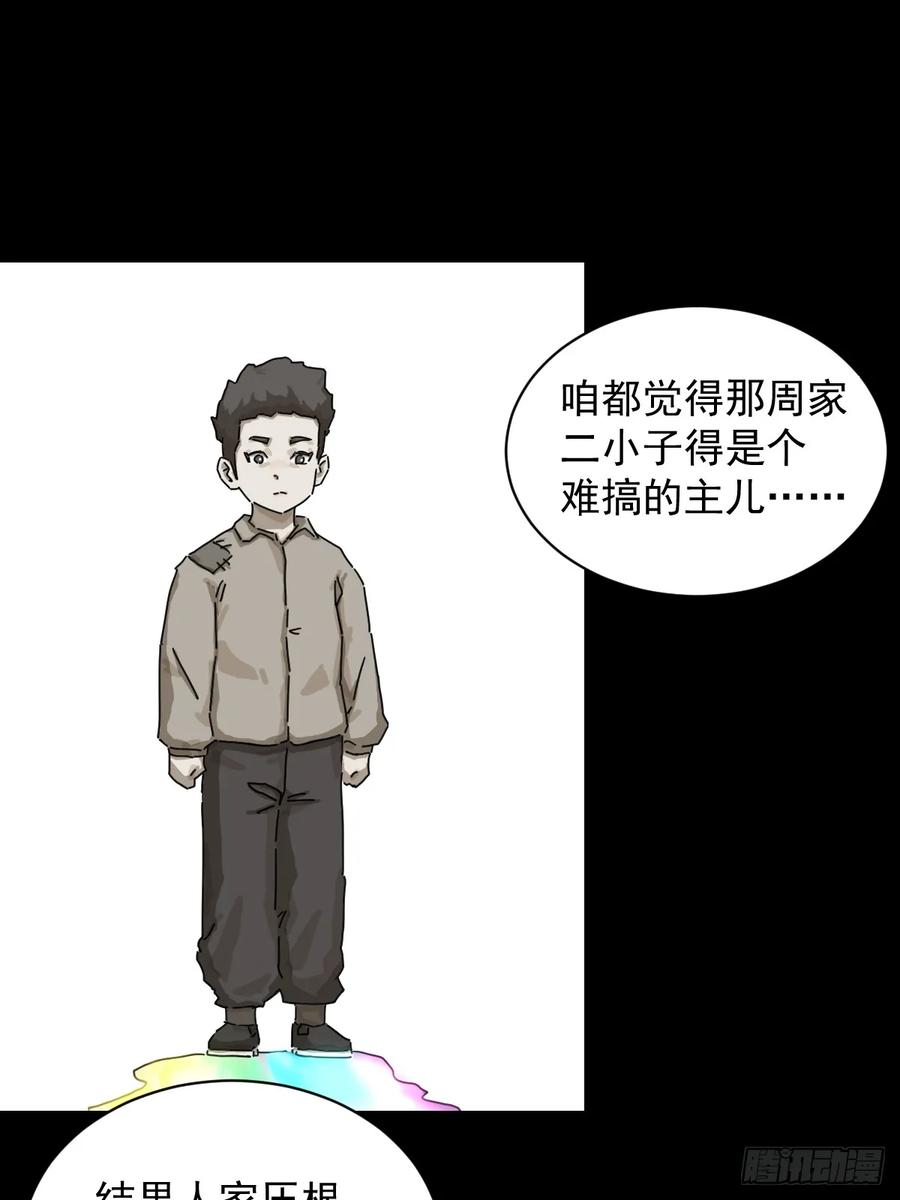 山傀：山神诡录 - 灵堂诡事（十二） - 第33张图