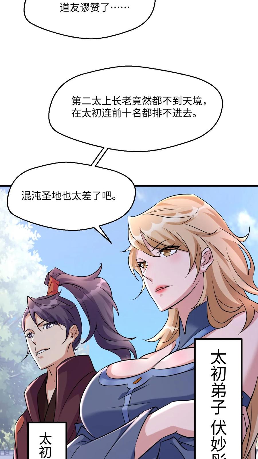 《玄幻，我能无限顿悟》第12话 太初来人 第34页