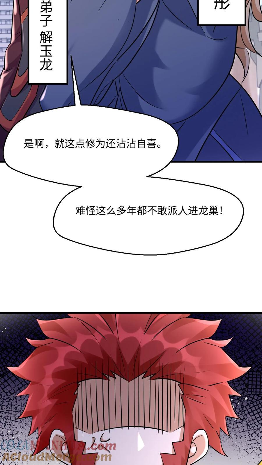 《玄幻，我能无限顿悟》第12话 太初来人 第35页