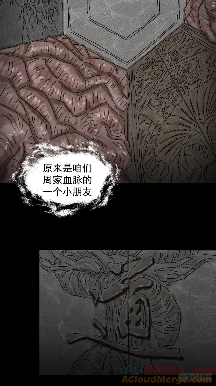 山傀：山神诡录 - 灵堂诡事（十二） - 第40张图