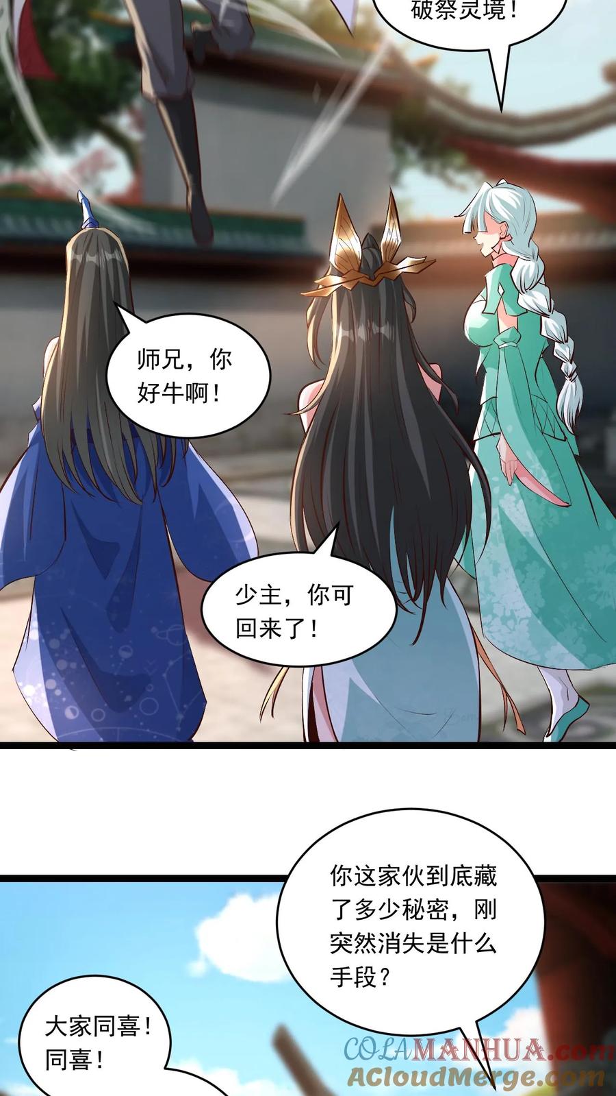 《玄幻，我能无限顿悟》第138话 强势 第33页