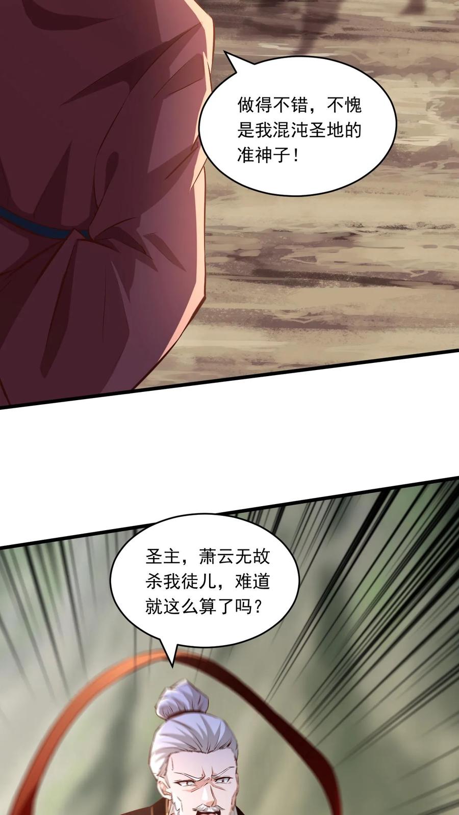 《玄幻，我能无限顿悟》第138话 强势 第28页
