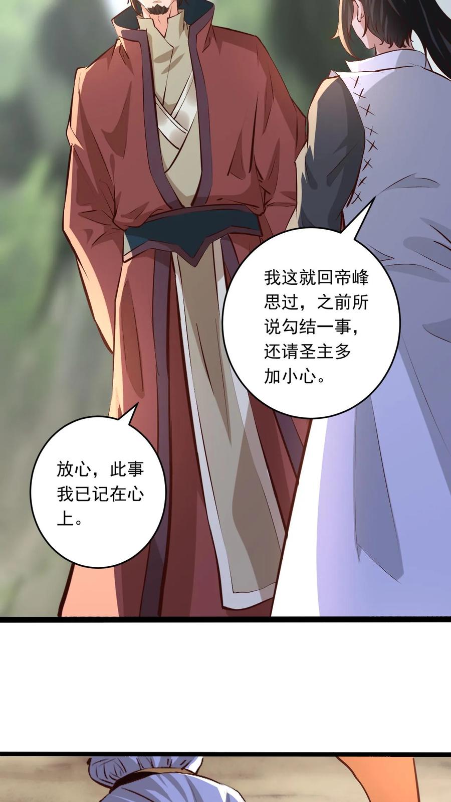 《玄幻，我能无限顿悟》第138话 强势 第30页