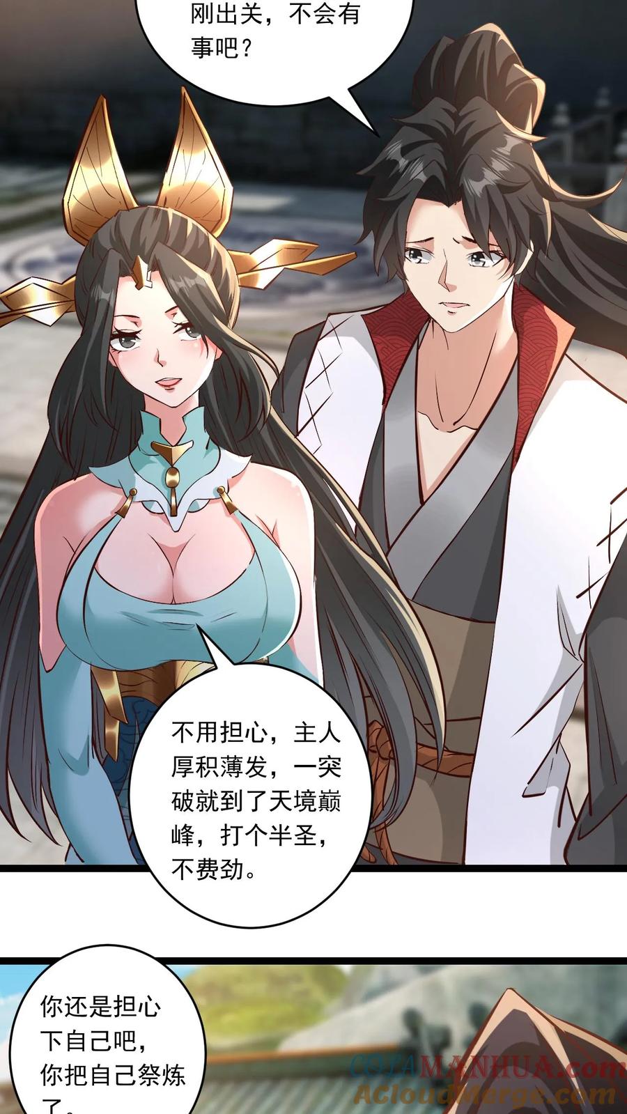 《玄幻，我能无限顿悟》第138话 强势 第35页