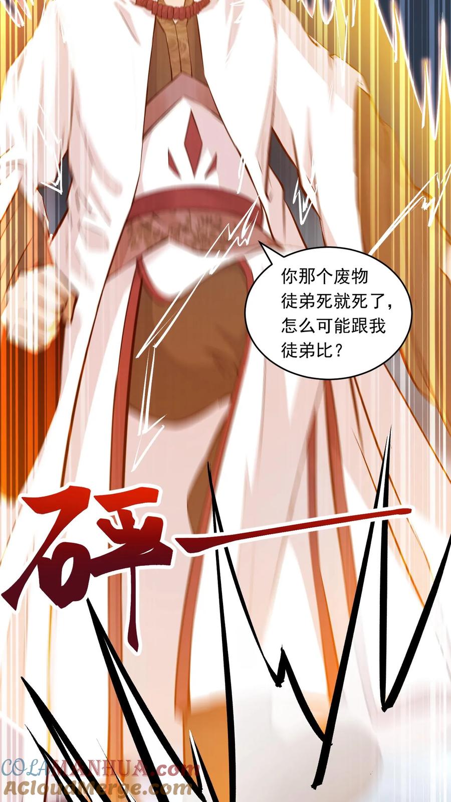 《玄幻，我能无限顿悟》第138话 强势 第7页