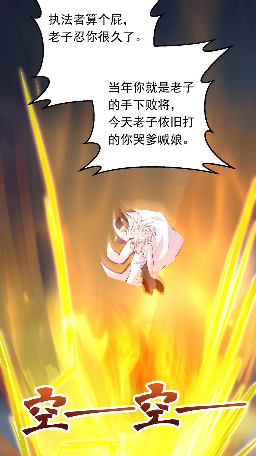 《玄幻，我能无限顿悟》第138话 强势 第18页