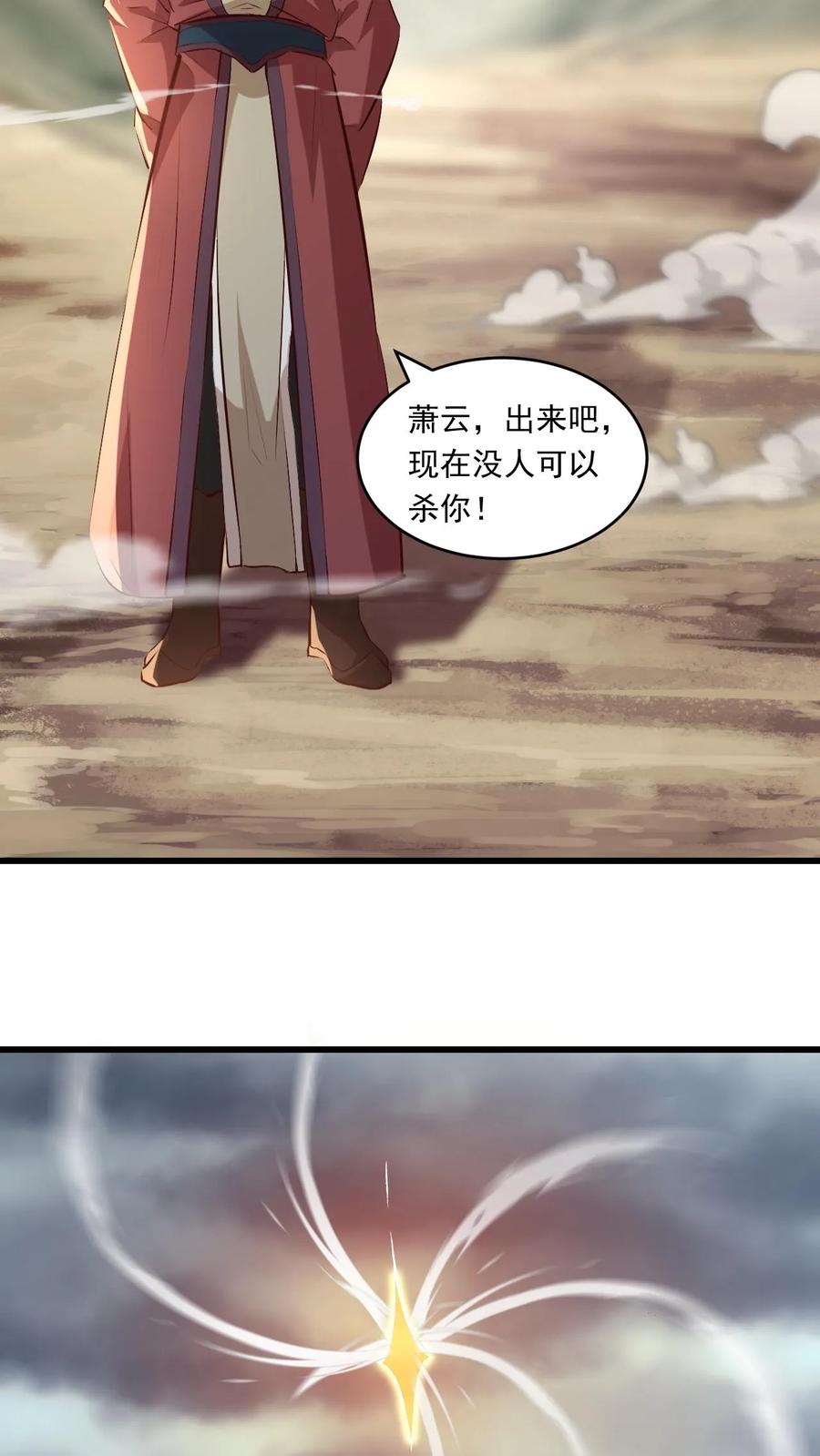 《玄幻，我能无限顿悟》第138话 强势 第26页