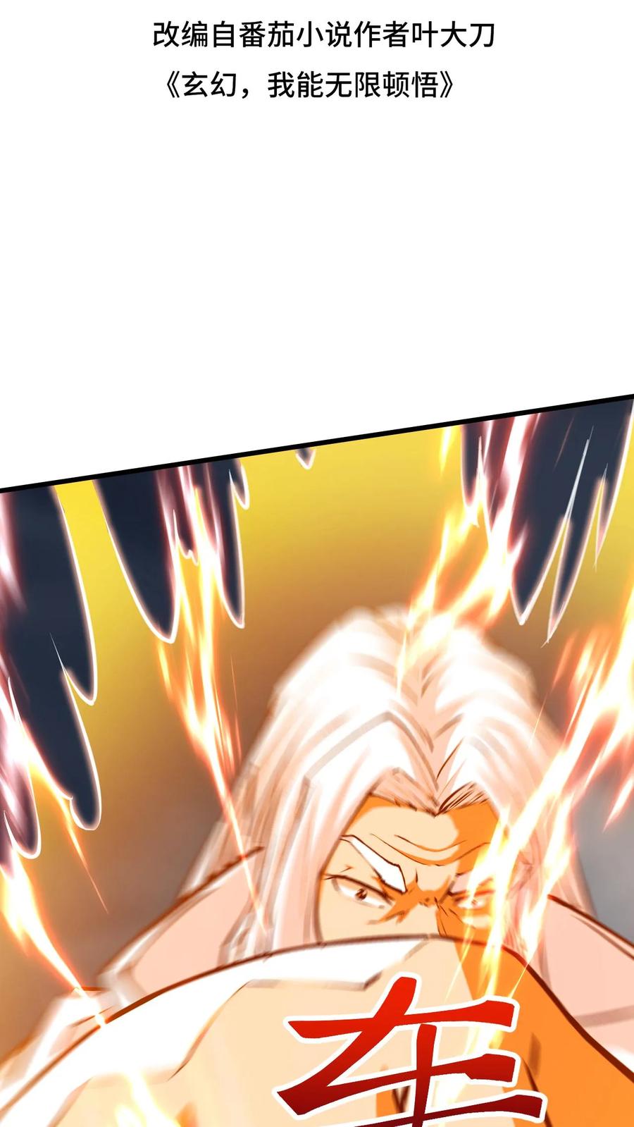 《玄幻，我能无限顿悟》第138话 强势 第2页