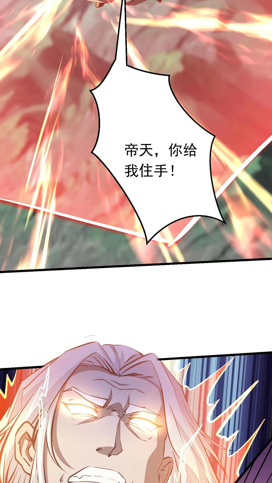 《玄幻，我能无限顿悟》第138话 强势 第16页