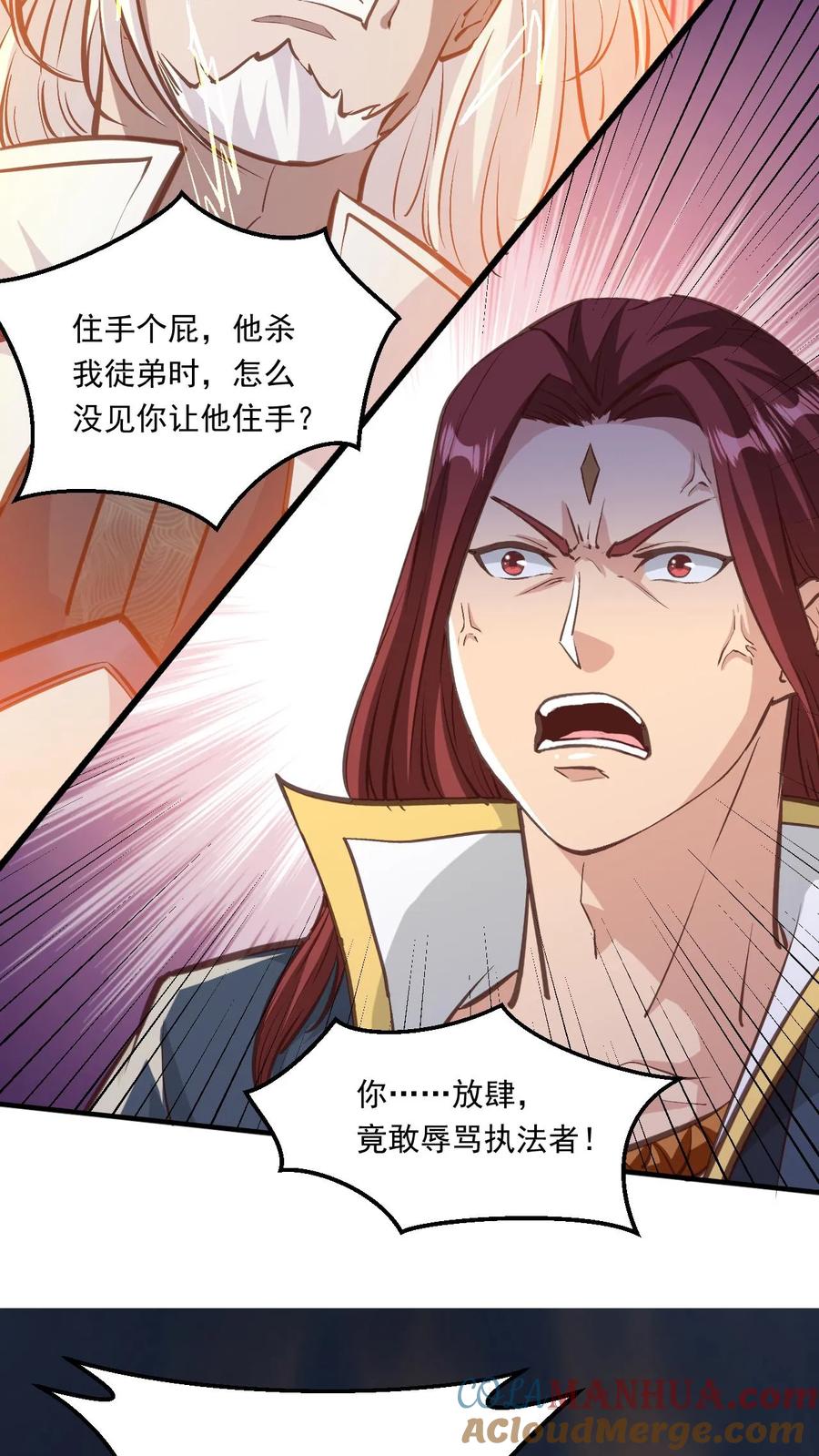 《玄幻，我能无限顿悟》第138话 强势 第17页