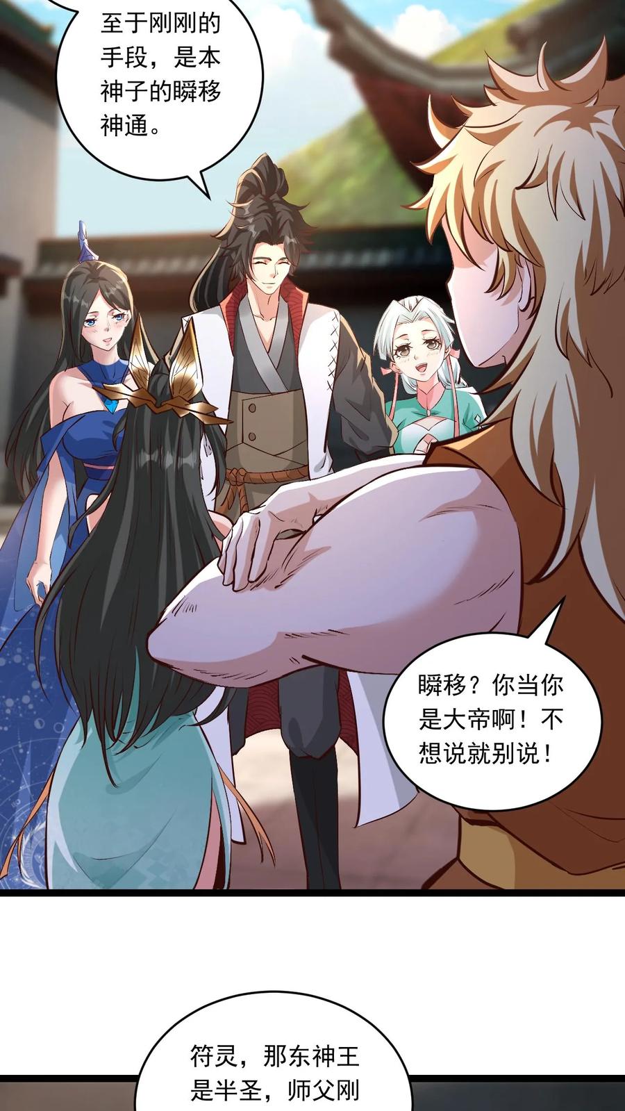 《玄幻，我能无限顿悟》第138话 强势 第34页