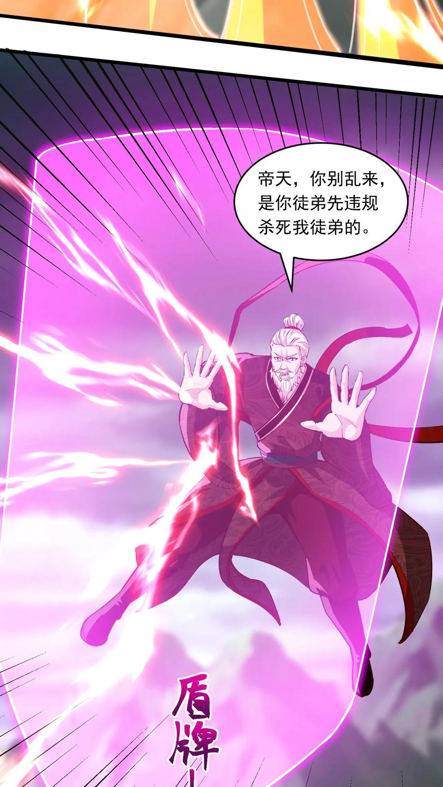 《玄幻，我能无限顿悟》第138话 强势 第4页