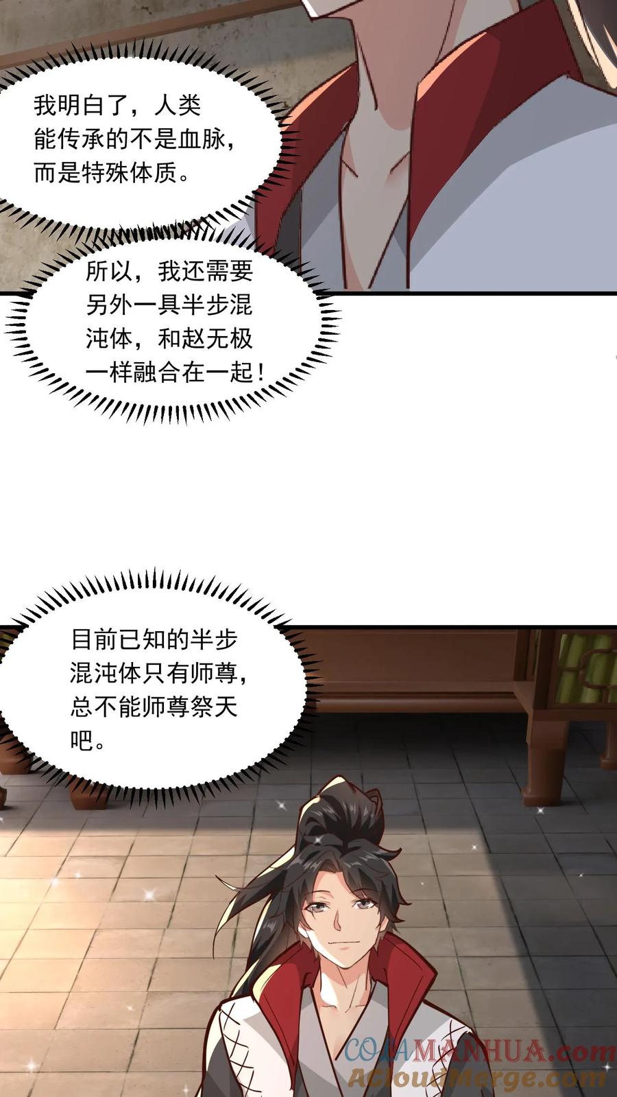《玄幻，我能无限顿悟》第139话 一群弱鸡 第17页