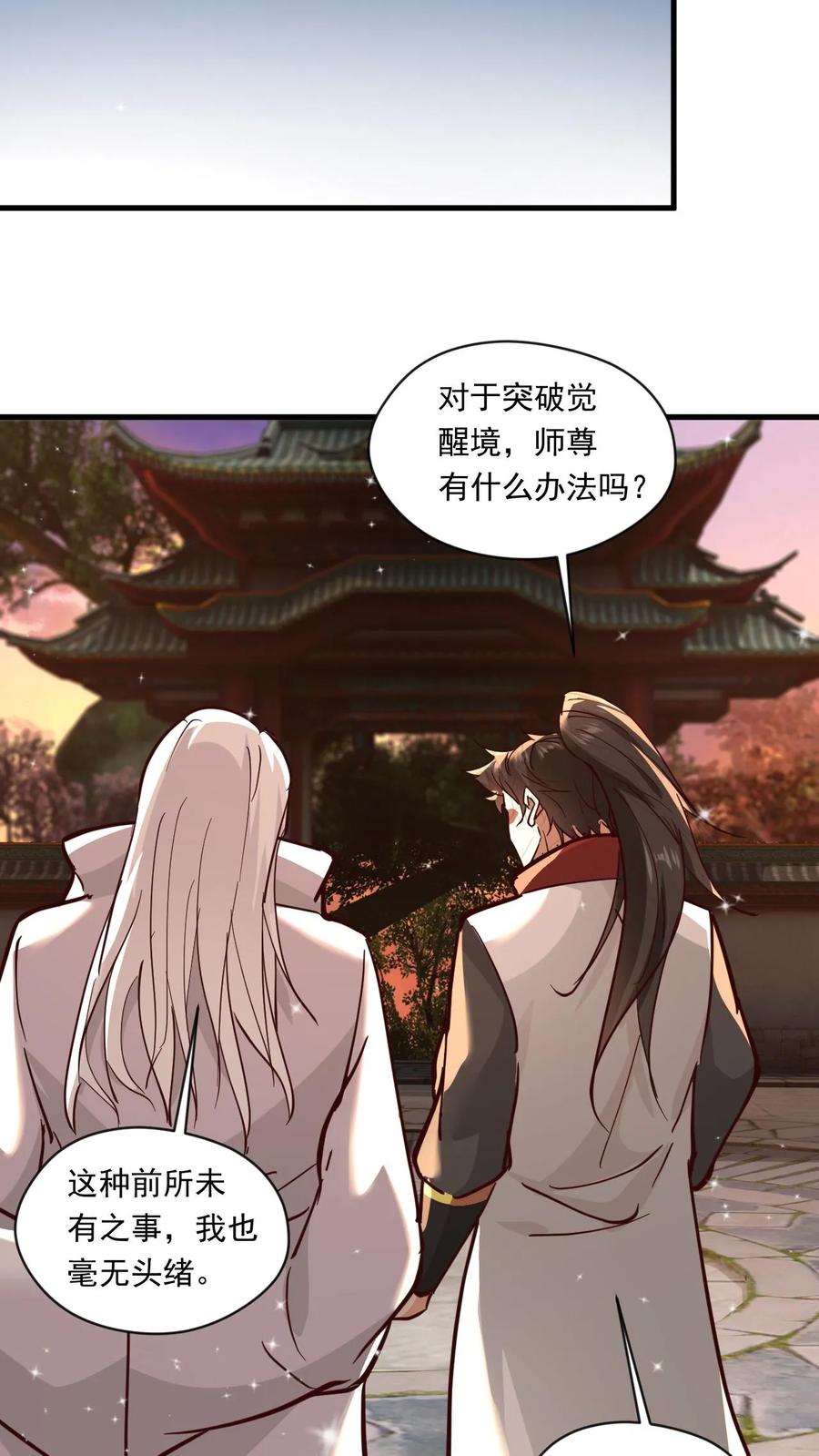 《玄幻，我能无限顿悟》第139话 一群弱鸡 第12页
