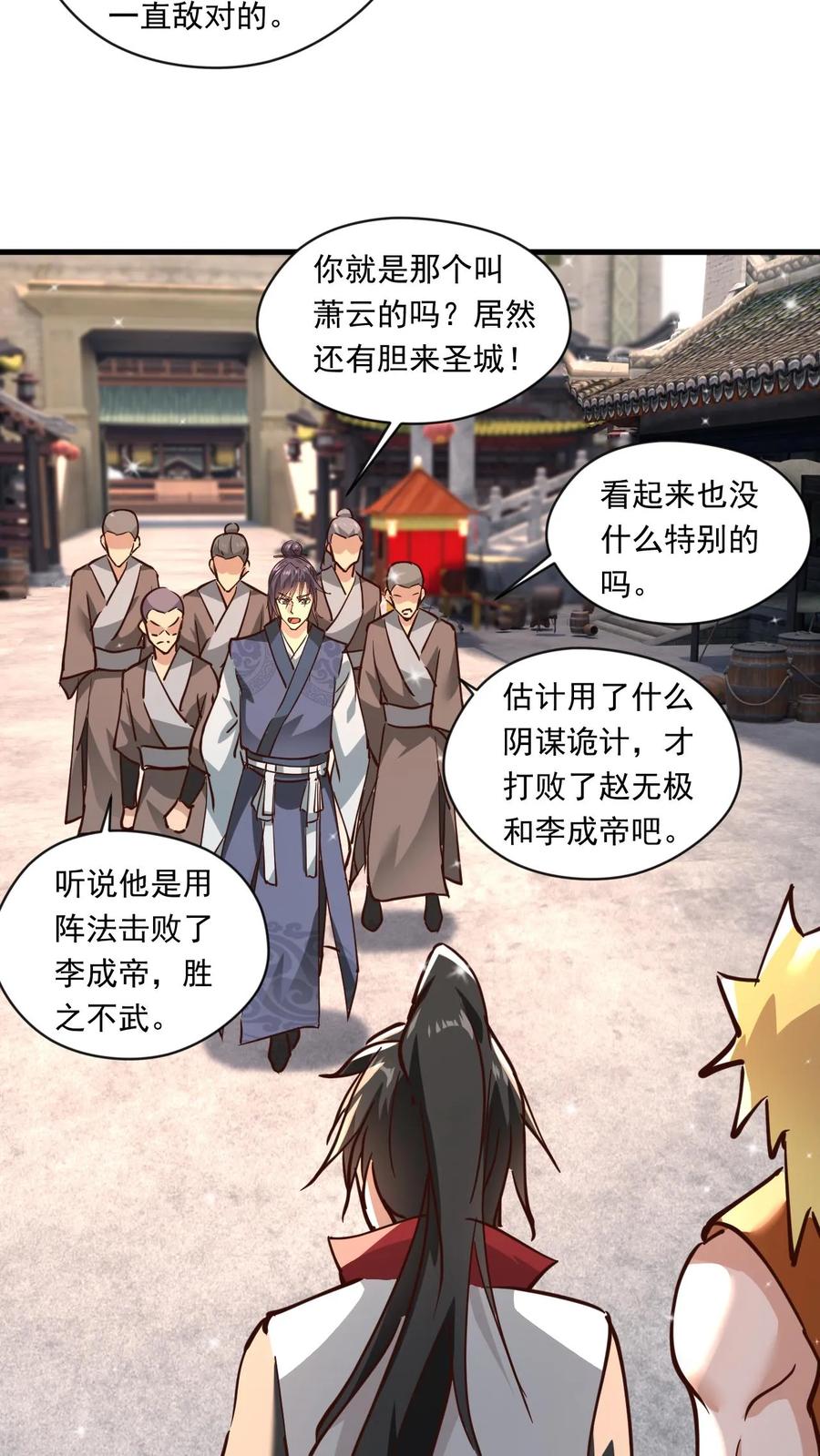 《玄幻，我能无限顿悟》第139话 一群弱鸡 第24页