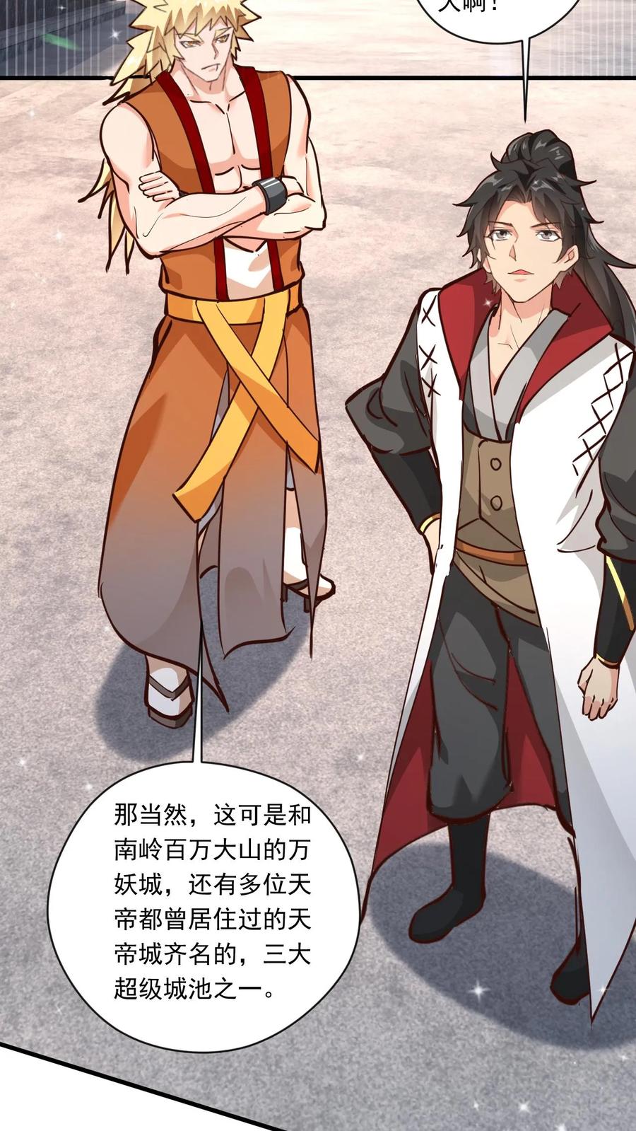 《玄幻，我能无限顿悟》第139话 一群弱鸡 第22页