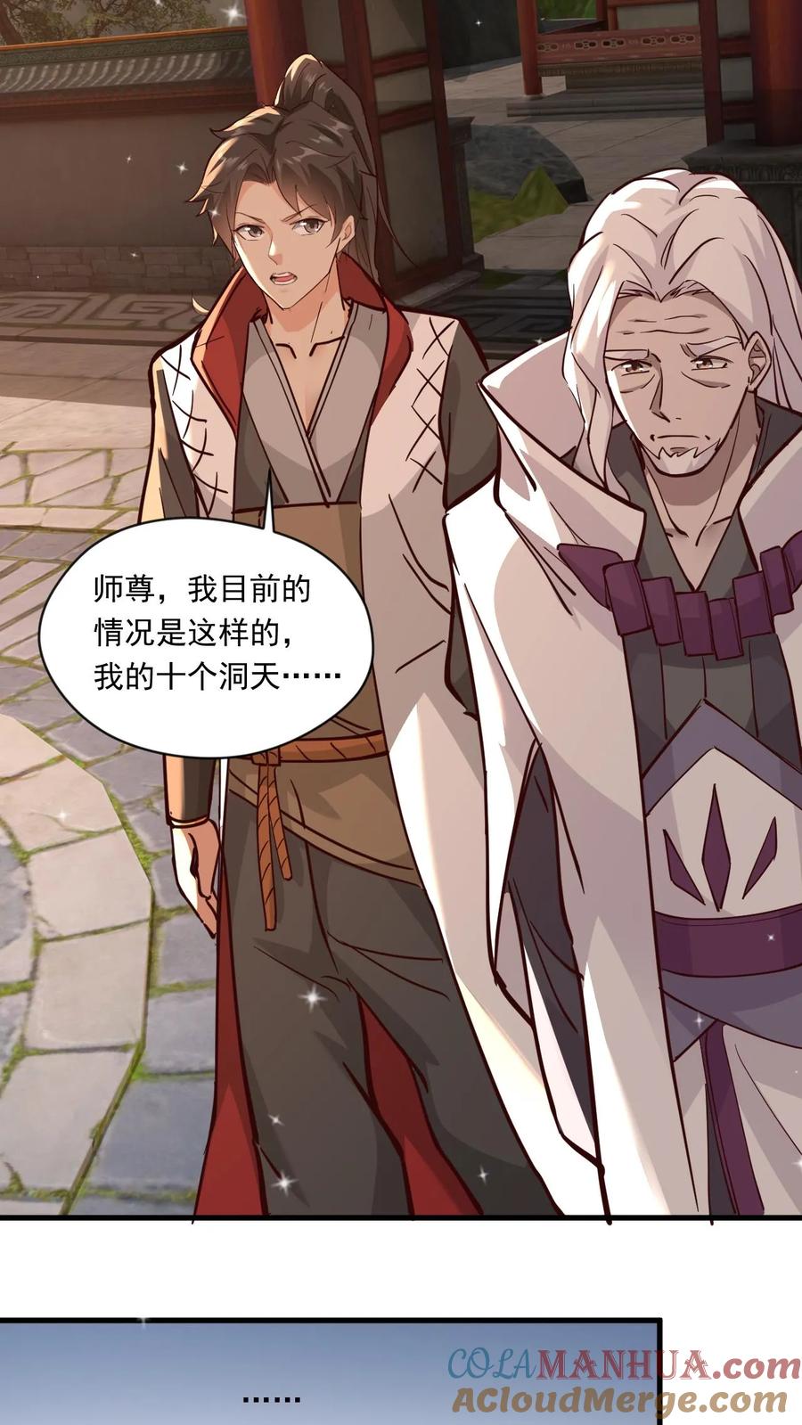《玄幻，我能无限顿悟》第139话 一群弱鸡 第11页