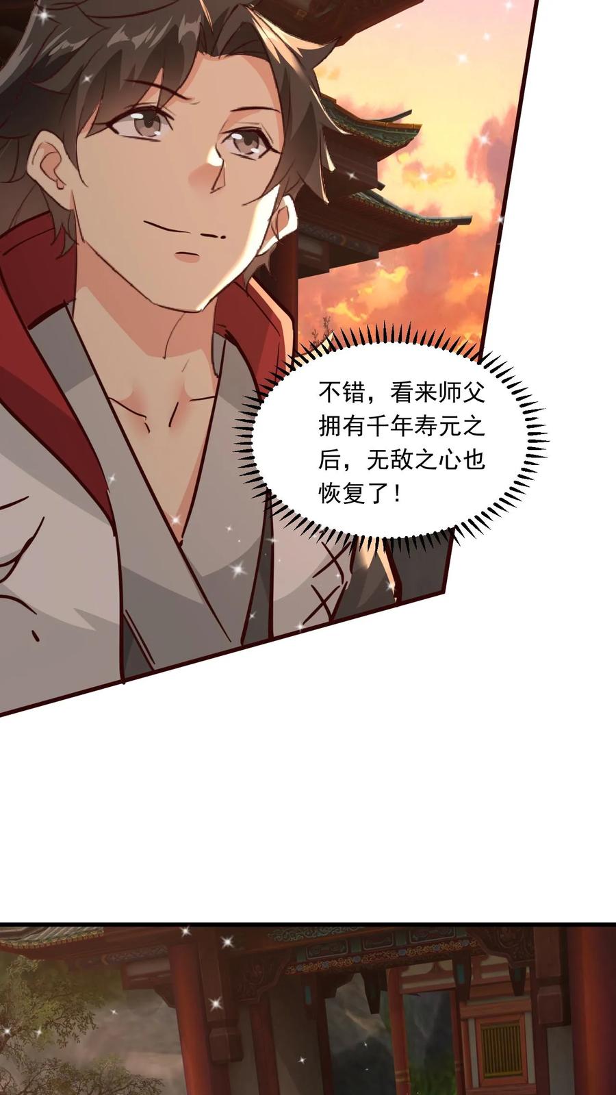 《玄幻，我能无限顿悟》第139话 一群弱鸡 第10页