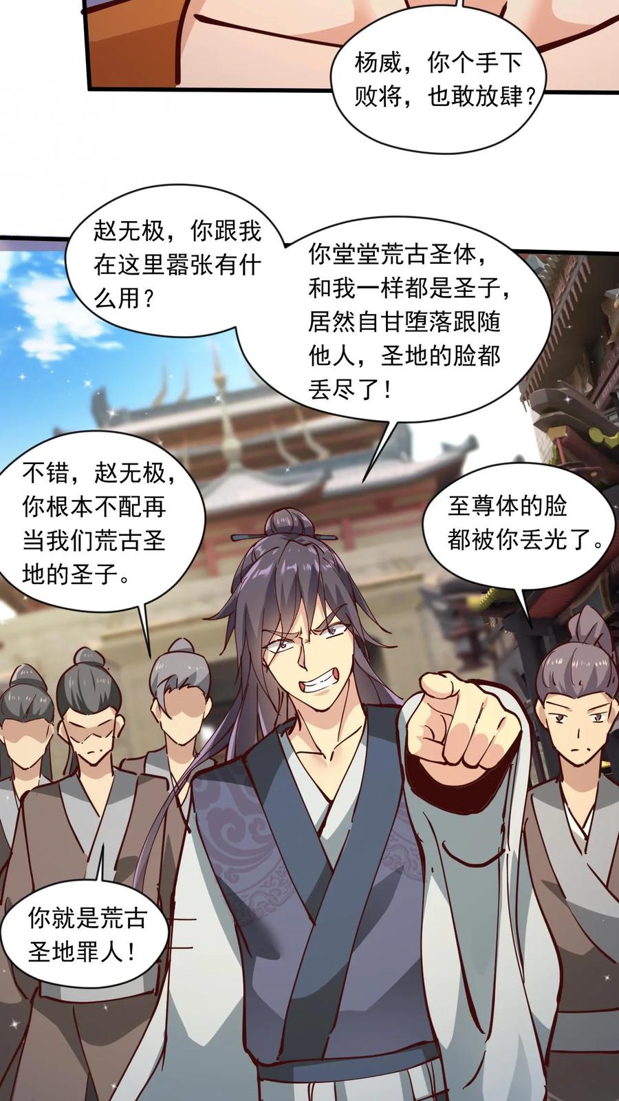 《玄幻，我能无限顿悟》第139话 一群弱鸡 第28页