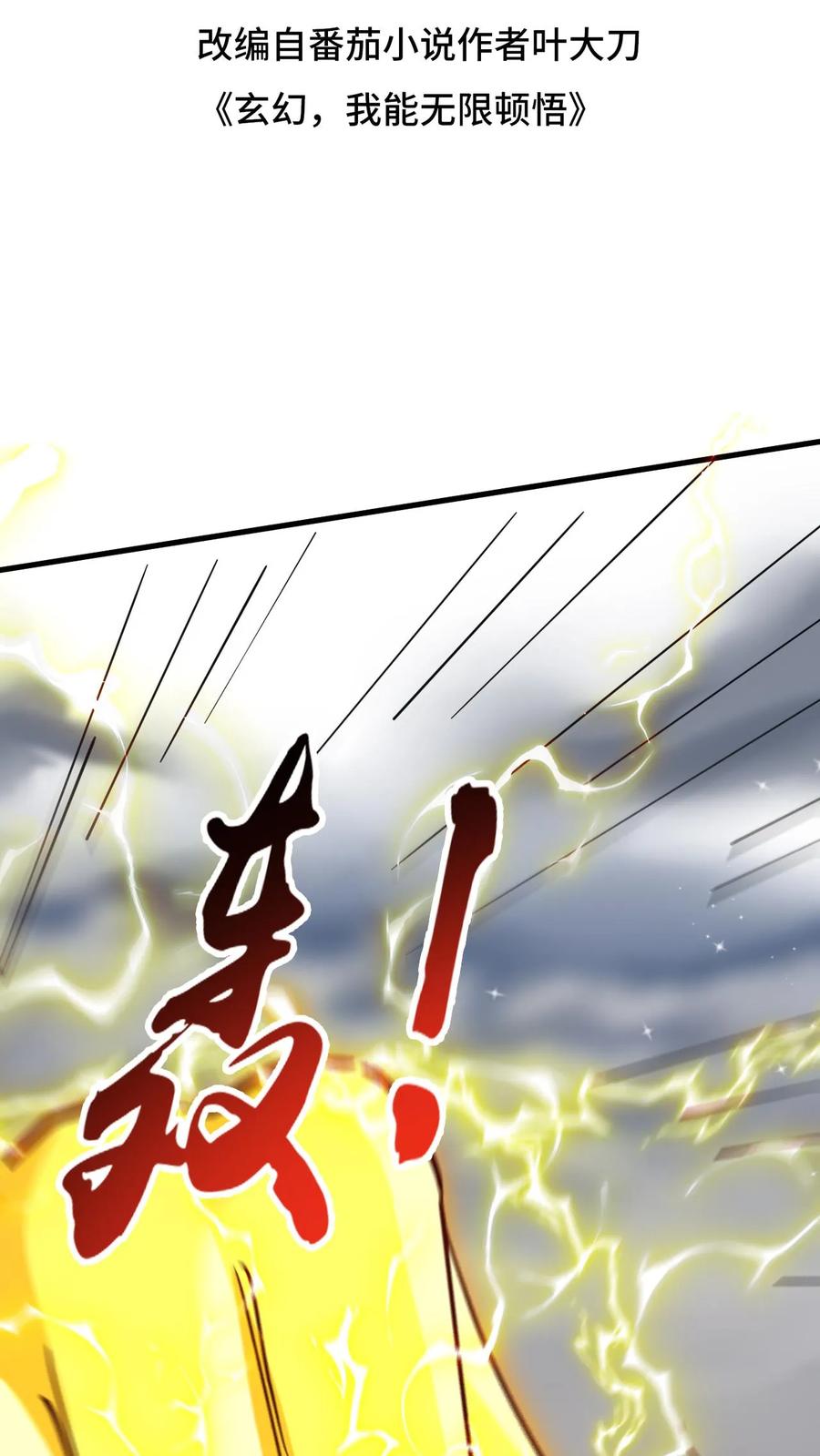 《玄幻，我能无限顿悟》第139话 一群弱鸡 第2页