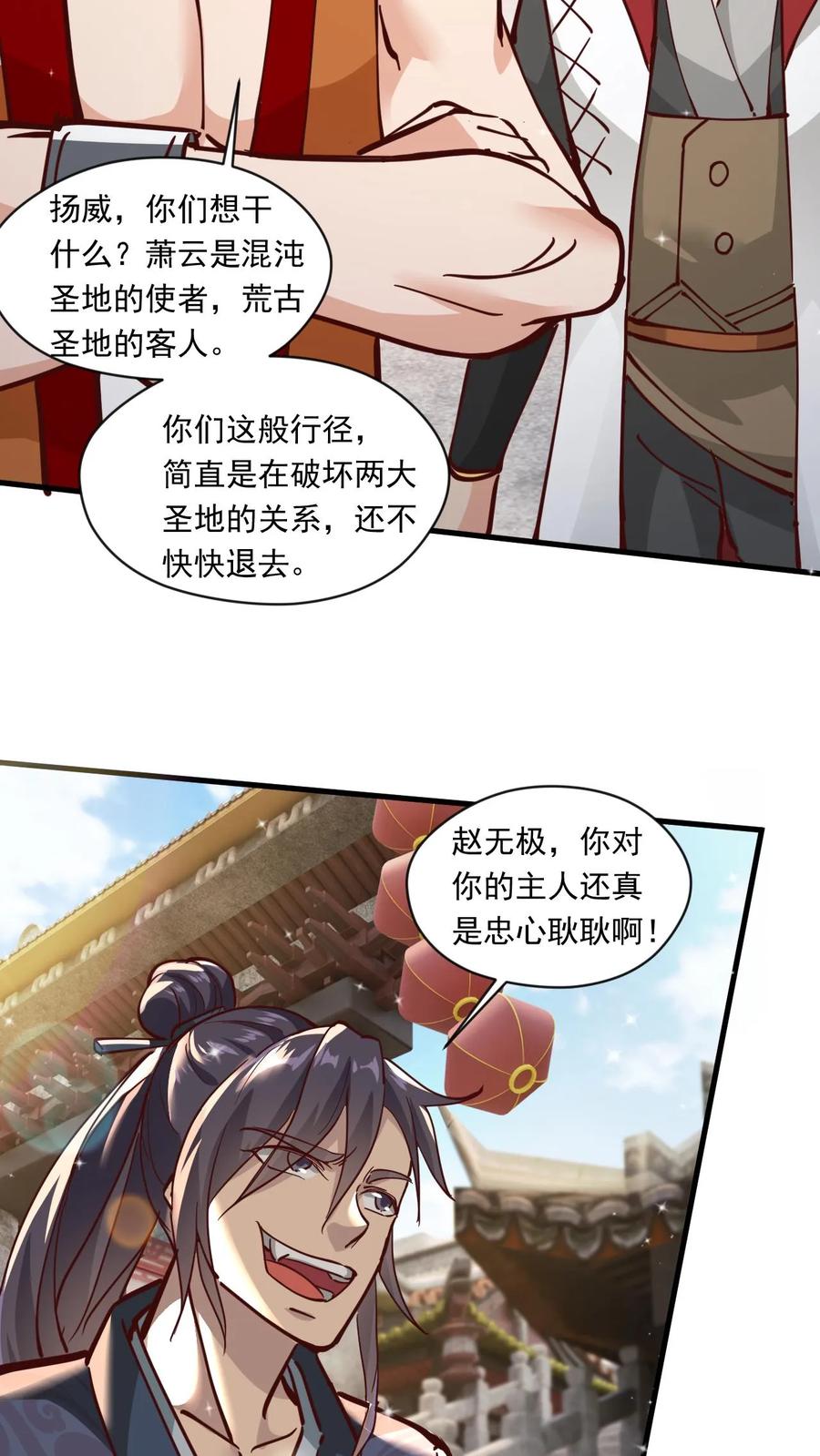 《玄幻，我能无限顿悟》第139话 一群弱鸡 第26页
