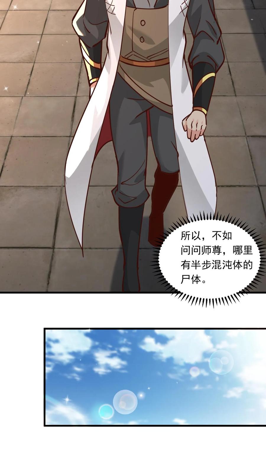 《玄幻，我能无限顿悟》第139话 一群弱鸡 第18页