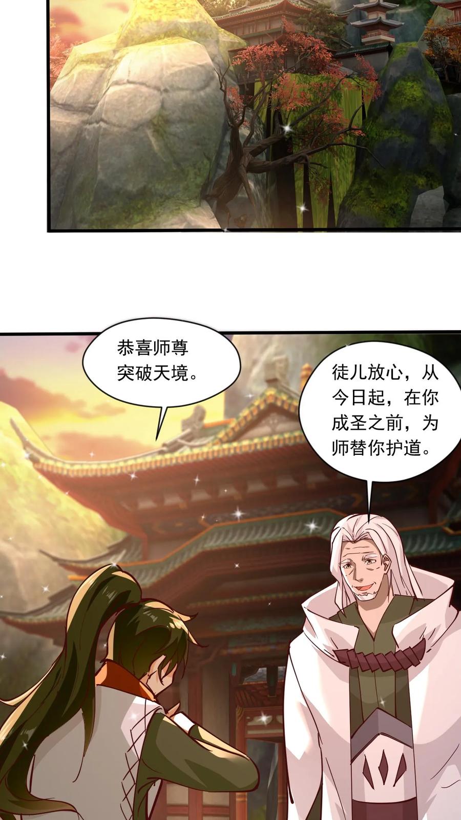 《玄幻，我能无限顿悟》第139话 一群弱鸡 第8页