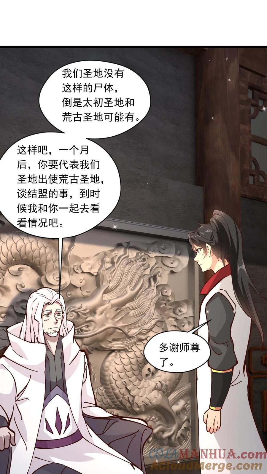 《玄幻，我能无限顿悟》第139话 一群弱鸡 第19页