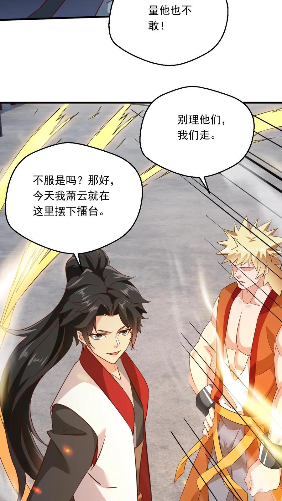 《玄幻，我能无限顿悟》第140话 奉陪到底 第26页
